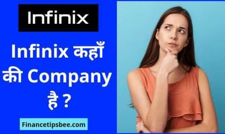 Infinix किस कहाँ की कंपनी है? | Infinix kaha ki company hai