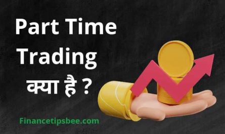 Part Time Trading क्या होता है | Part Time Trading in Hindi