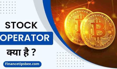 Stock Operator क्या है | Stock Operator In Hindi