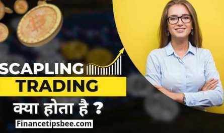 Scalping trading क्या है | Scalping trading In Hindi