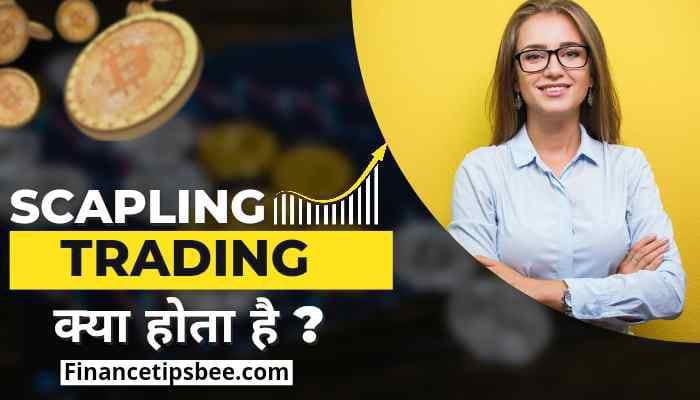Scalping trading क्या है | Scalping trading In Hindi