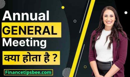 Annual General Meeting क्या होता है | AGM In Hindi