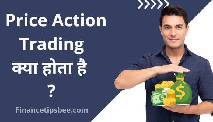 Price Action Trading क्या होता है | Price Action Trading In Hindi