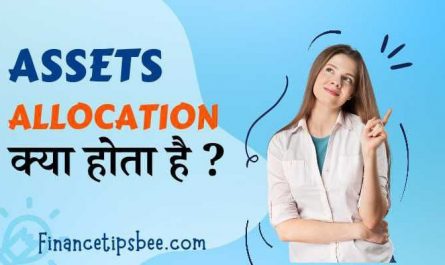 Asset Allocation क्या होता है | Asset Allocation In Hindi