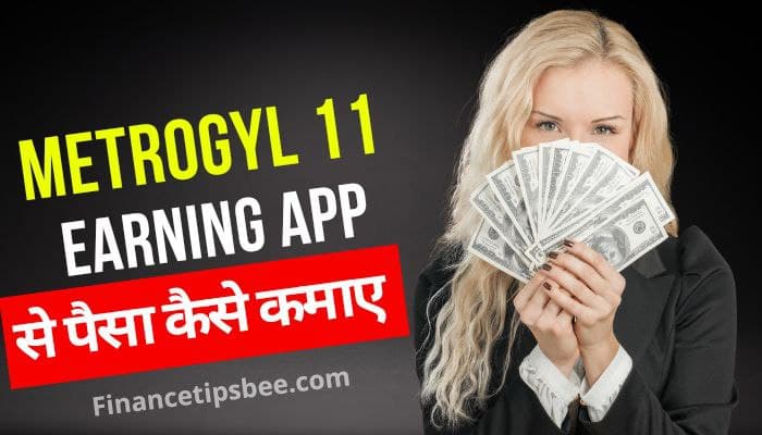 Metrogyl 11 earning app | Metrogyl 11 earning app से पैसा कैसे कमाए ?