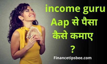 income guru aap se paise kaise kamaye incomeguru | income guru ki website