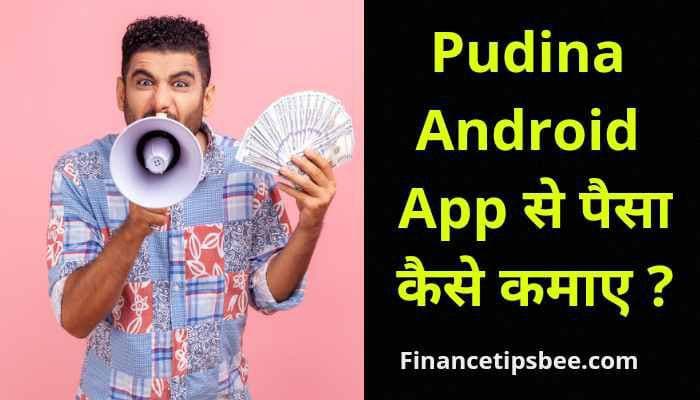 Pudina android app se paise kaise kamaye | Pudina android app – 2022