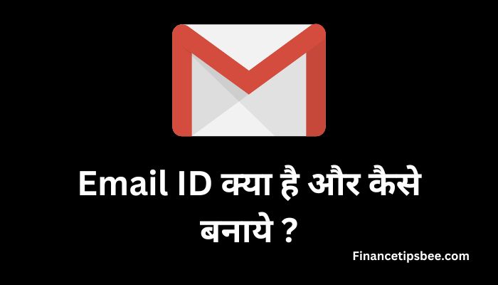 Email ID क्या है और कैसे बनाये ? – Meri Email ID kya hai