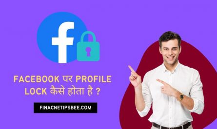 Facebook profile lock kaise kare