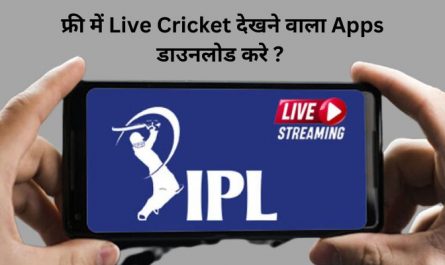 IPL Dekhne Wala App