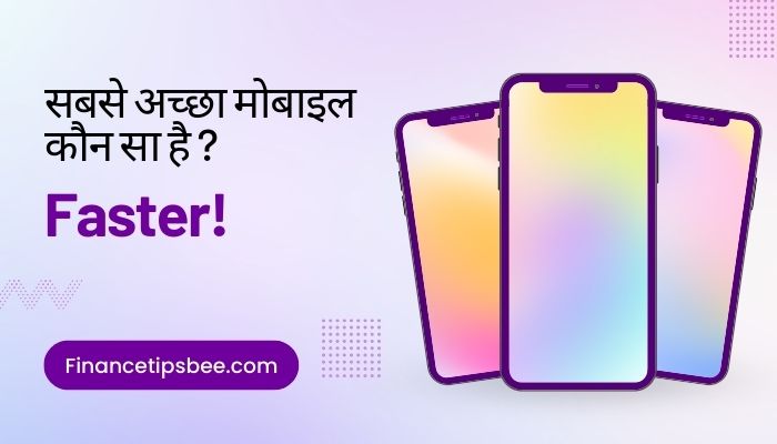 सबसे अच्छा मोबाइल कौन सा है ? – Sabse Sasta Mobile kaun sa hai