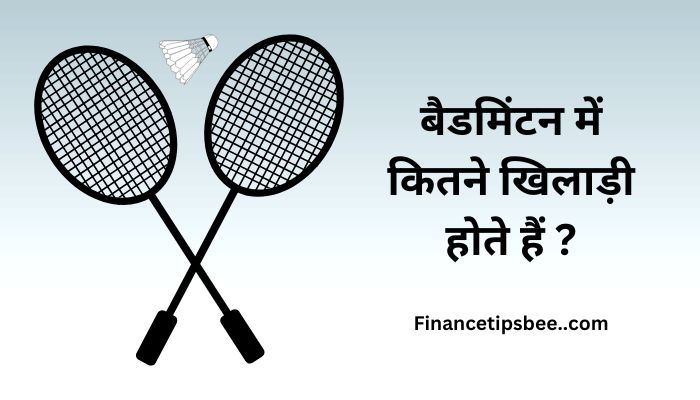बैडमिंटन में कितने खिलाड़ी होते हैं ? | Badminton Mein Kitne Khiladi Hote Hain