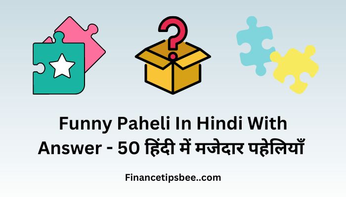 Funny Paheli In Hindi With Answer – 50 हिंदी में मजेदार पहेलियाँ