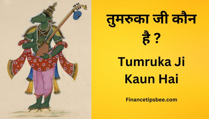 Tumruka Ji Kaun Hai | तुमरुका जी कौन है ?